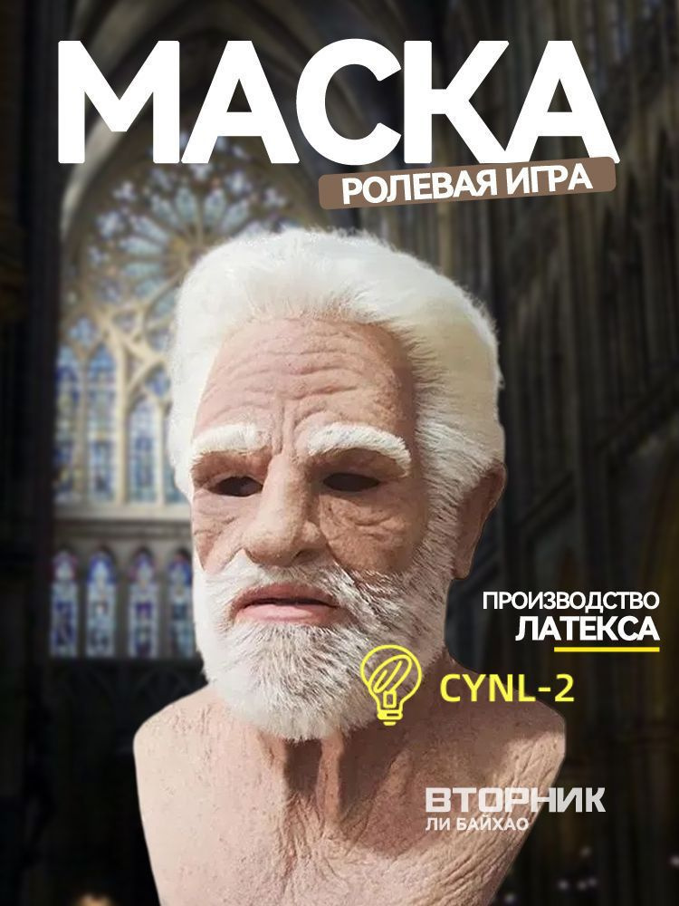 Маска Деда #1