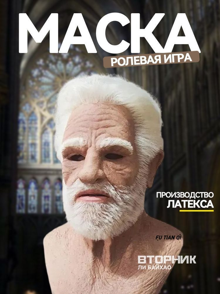 Маска Деда #1