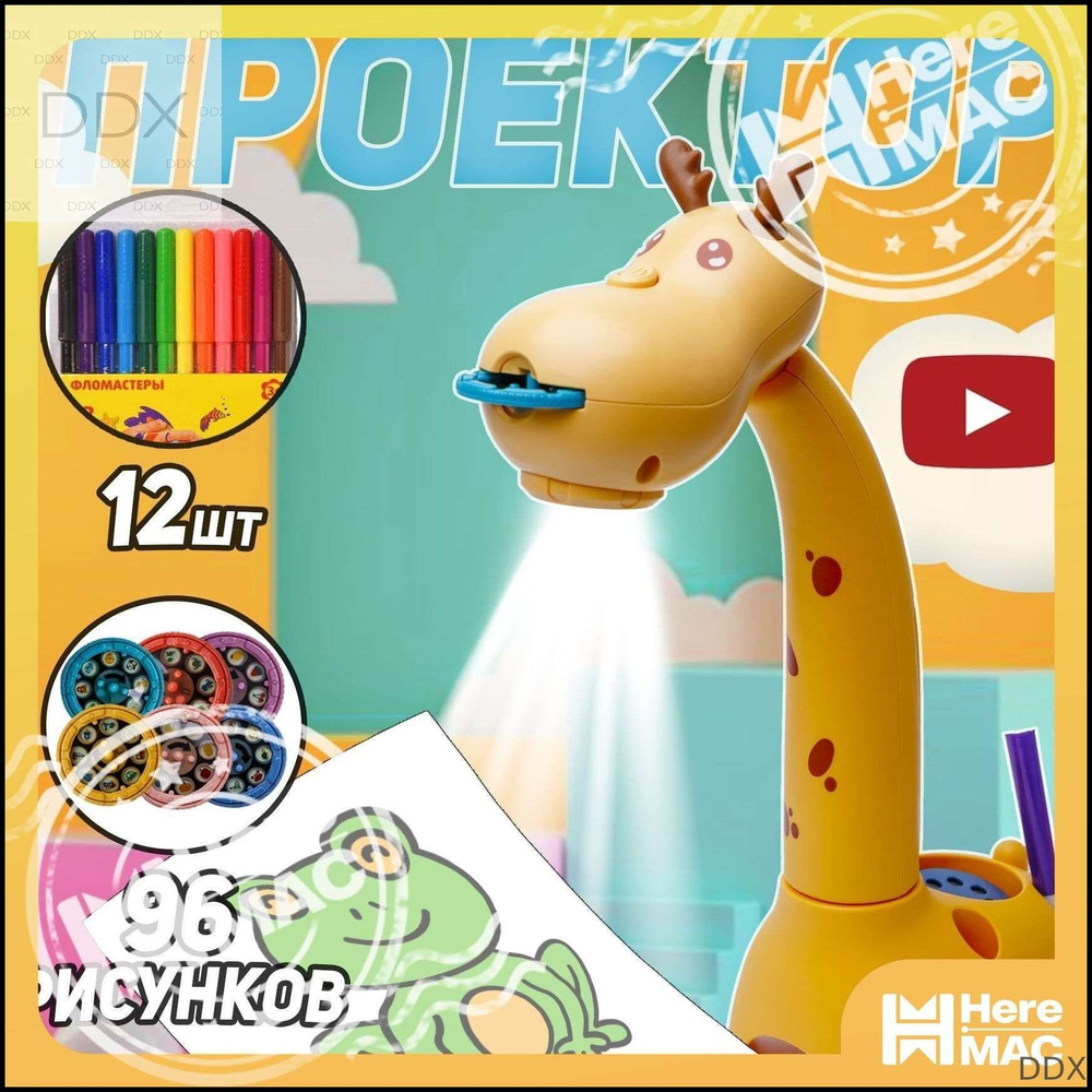 Проектор для рисования #1