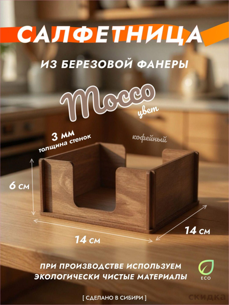 Салфетница 1 шт. #1