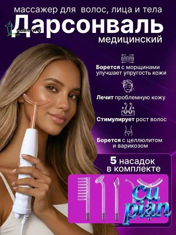 Spaty Дарсонваль #1