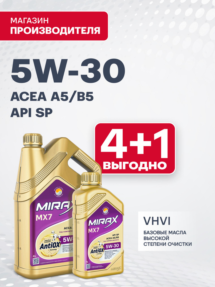 MIRAX MX7, API SP, ACEA A5/B5 5W-30 Масло моторное, Синтетическое, 5 л #1