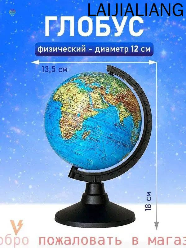 Глобус #1