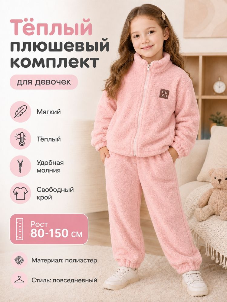 Комплект одежды #1