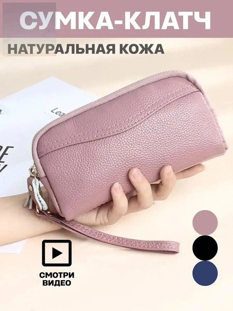 Сумка клатч #1