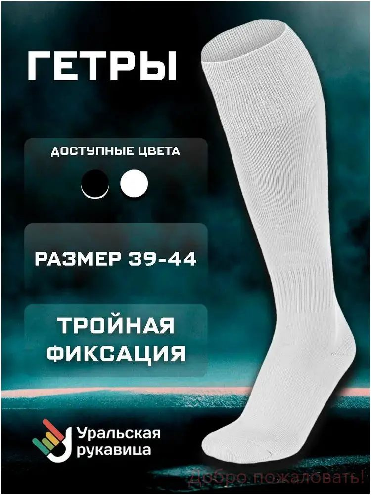 Гетры #1