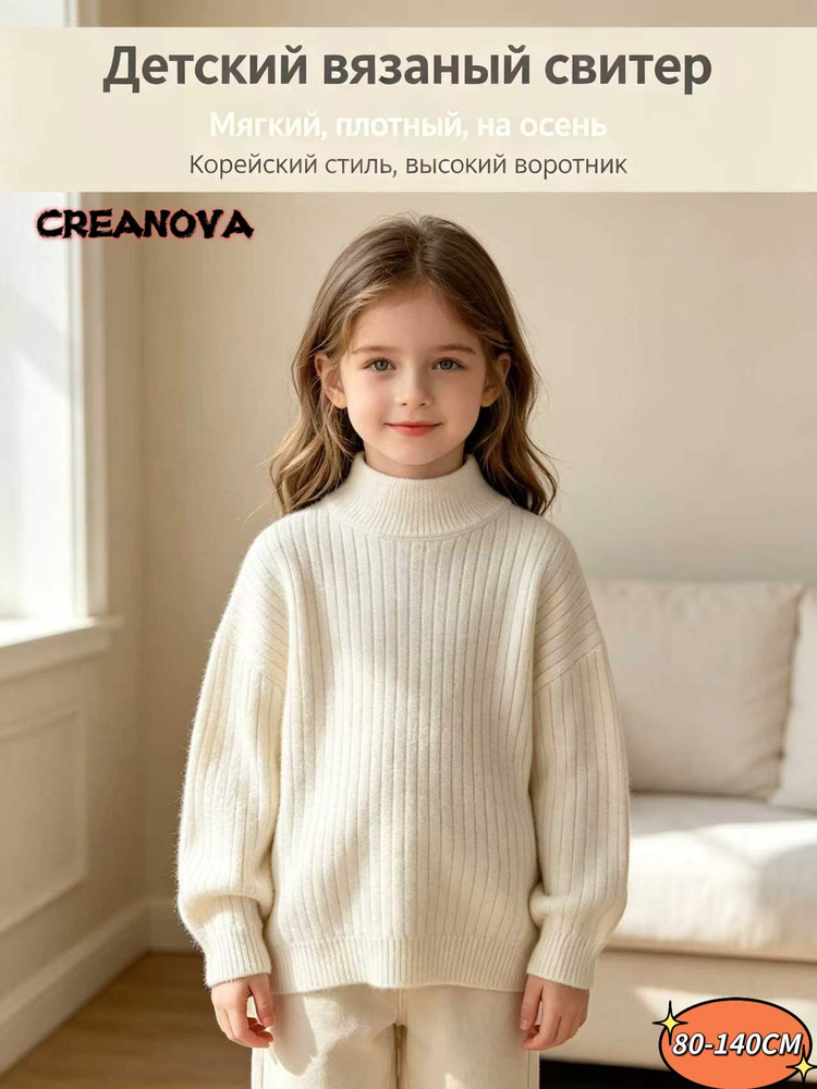 Свитер CREANOVA #1
