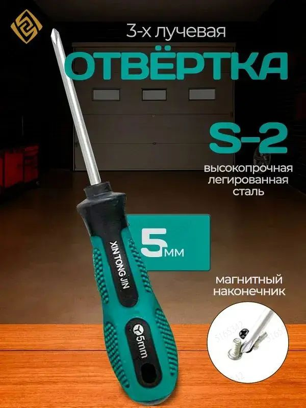 Отвертка #1