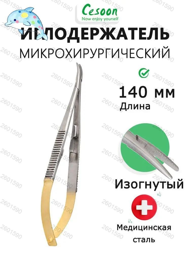 Пинцет #1