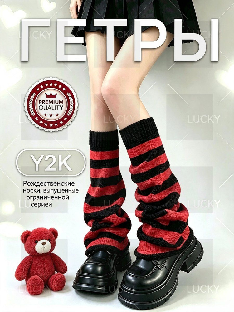 Гетры #1