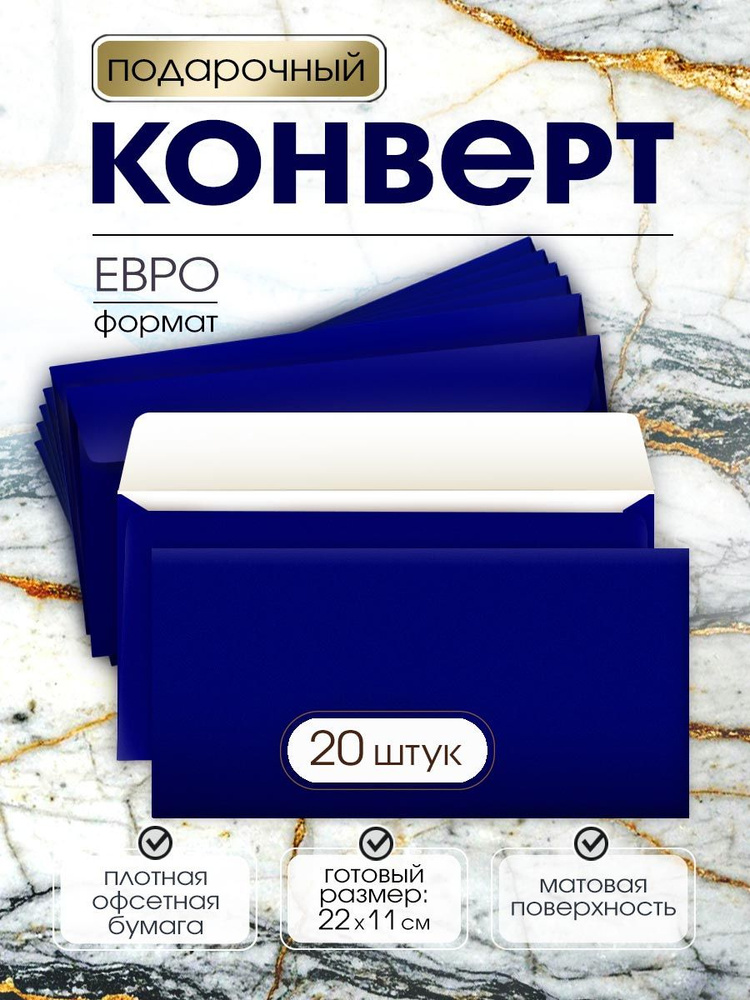 Конверты бумажные подарочные для денег и сертификатов набор 20 шт #1