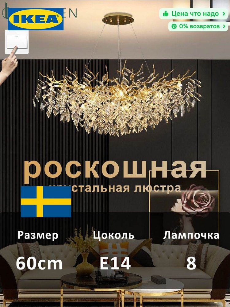IKEA Люстра, E14, 96 Вт #1