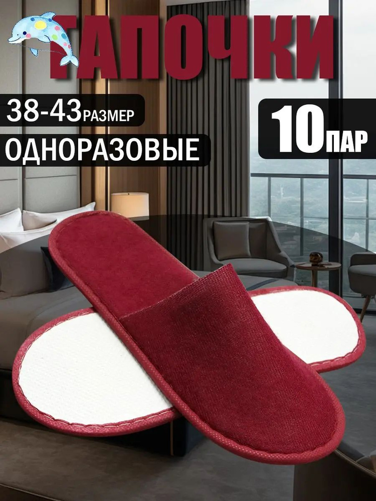 Тапочки #1