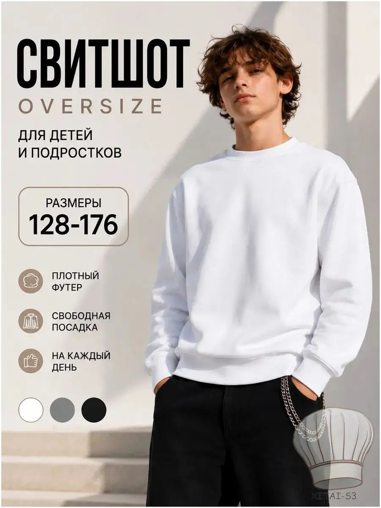 Свитшот #1