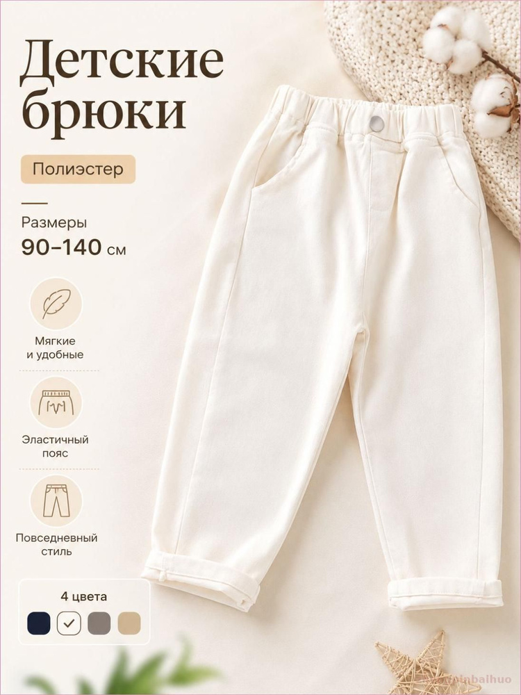 Брюки #1