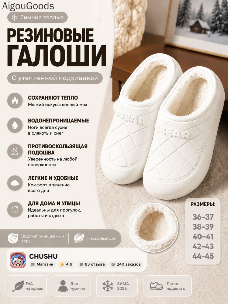 Галоши #1