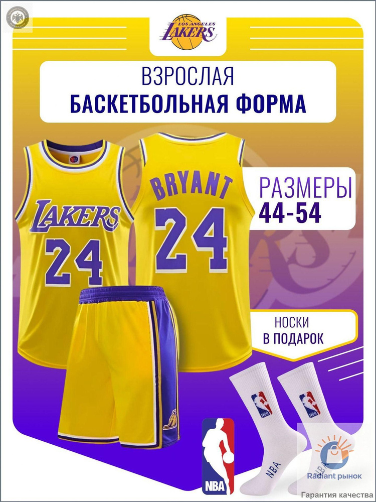 Форма баскетбольная Лейкерс #1