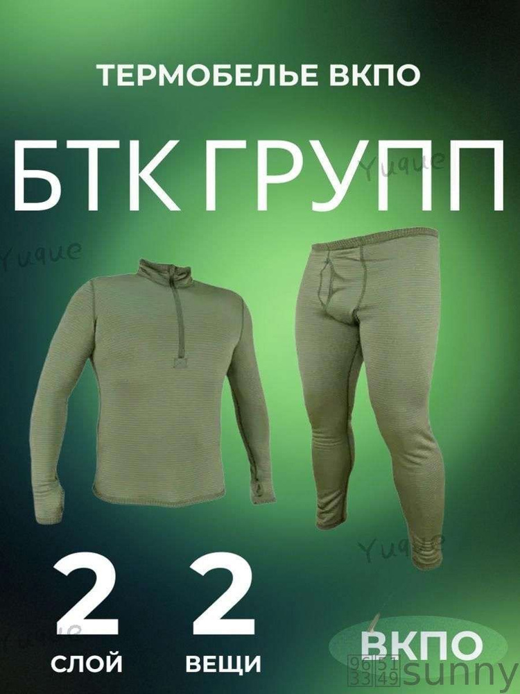 Комплект термобелья #1
