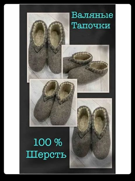 Тапочки #1