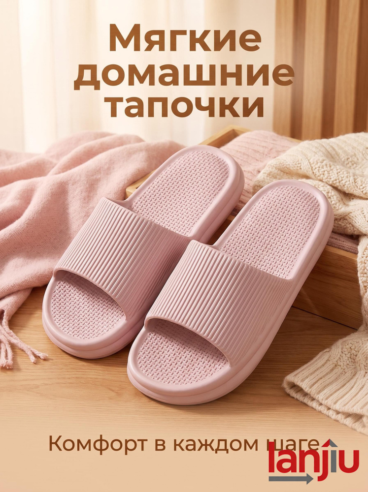 Тапочки #1