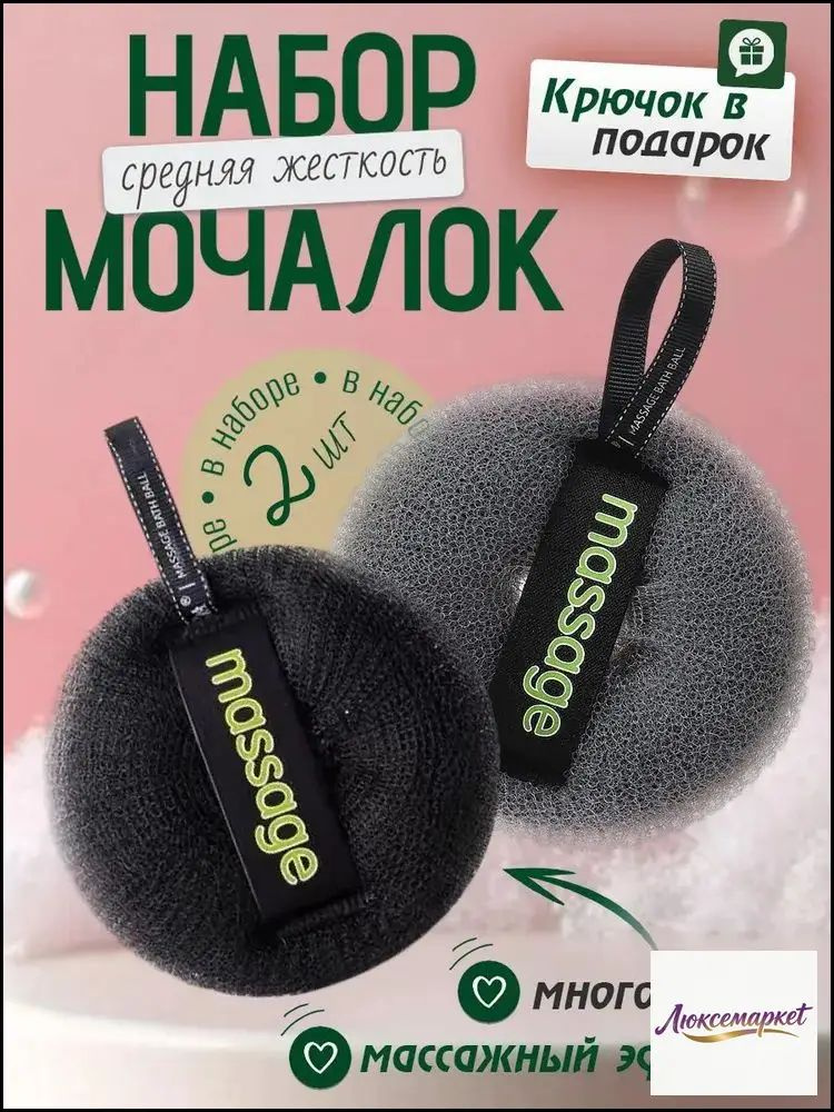 Мочалка #1