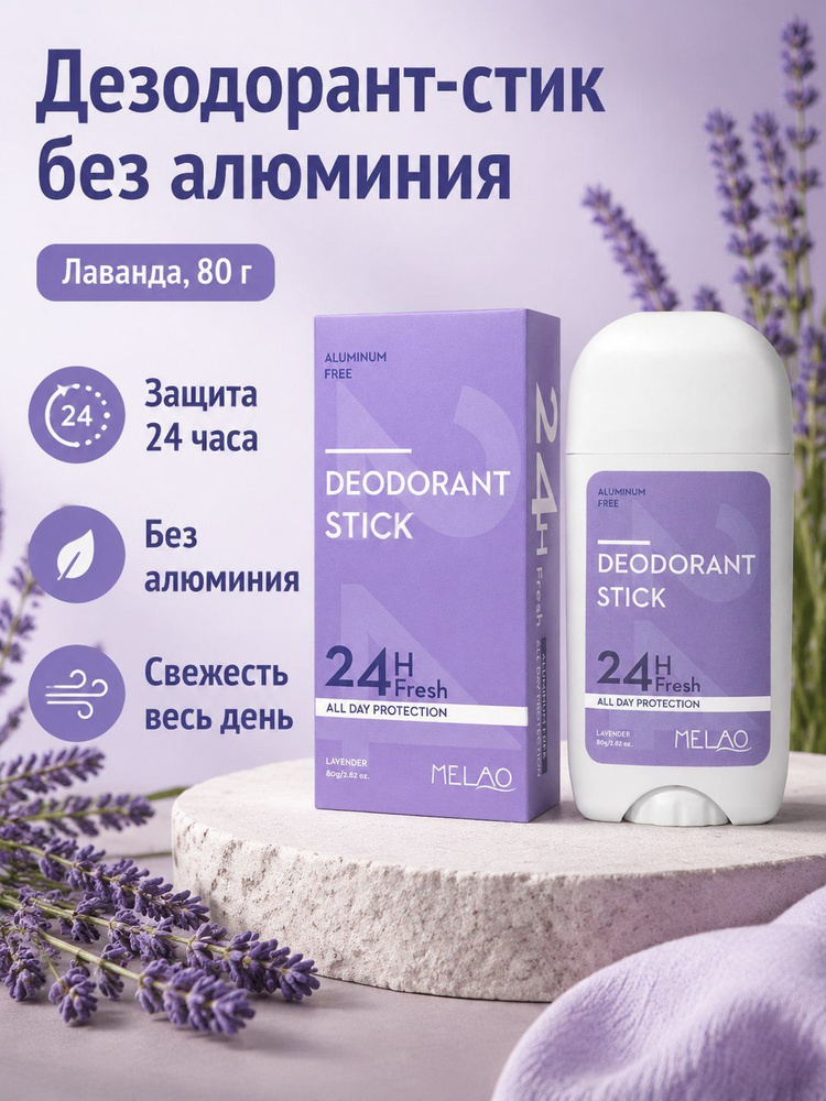 Дезодорант 80 мл #1