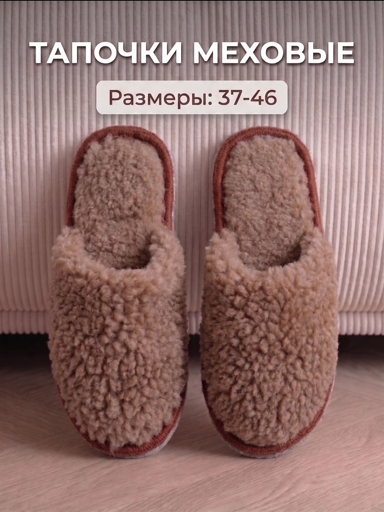 Тапочки CamWool #1