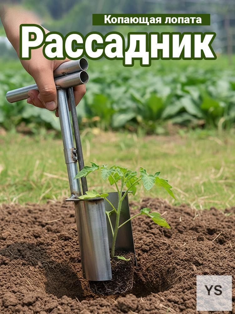 Совок садовый #1