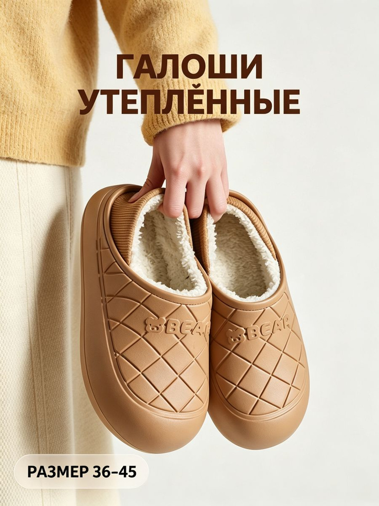 Галоши #1