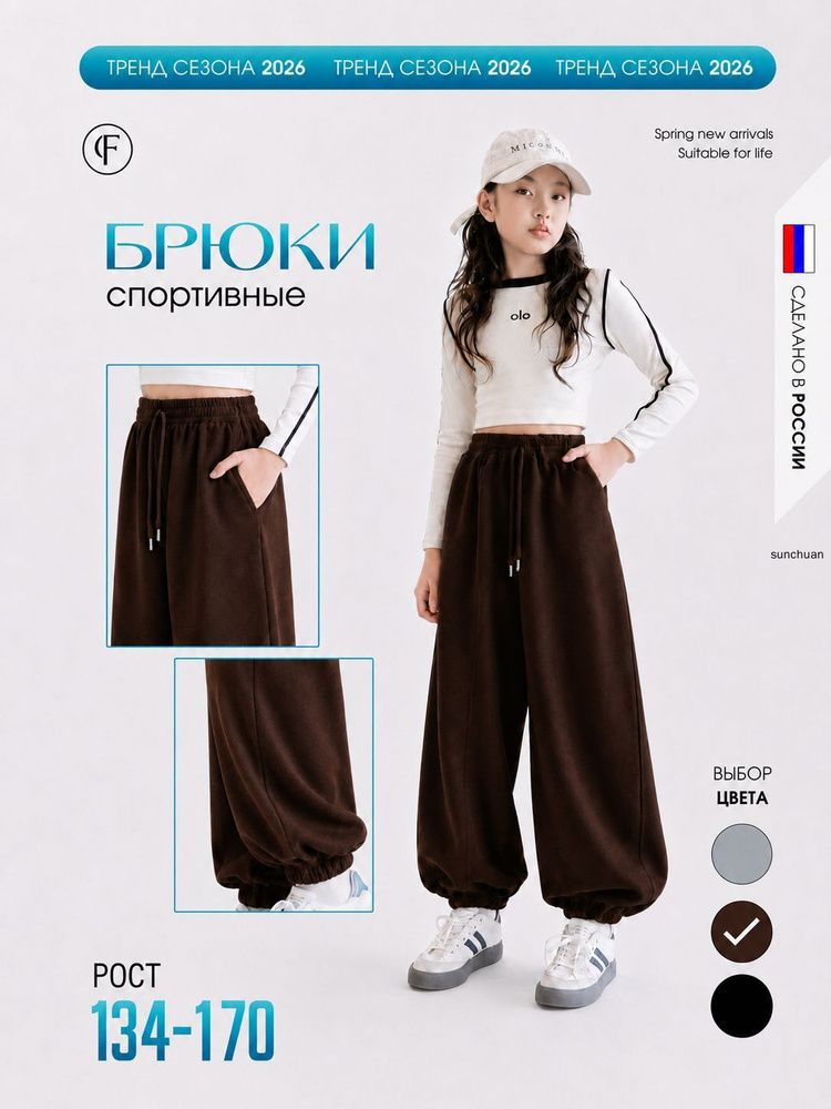Брюки #1