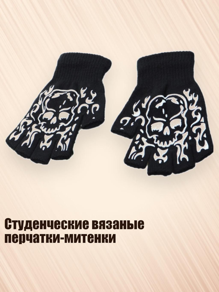 Перчатки #1
