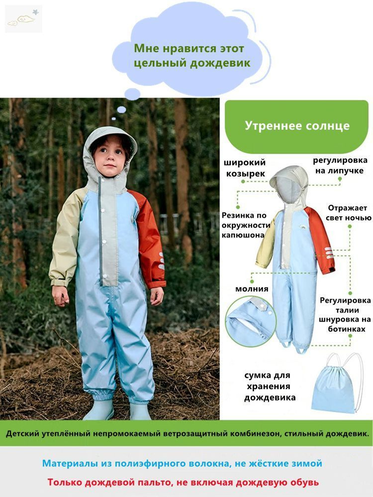Дождевик #1