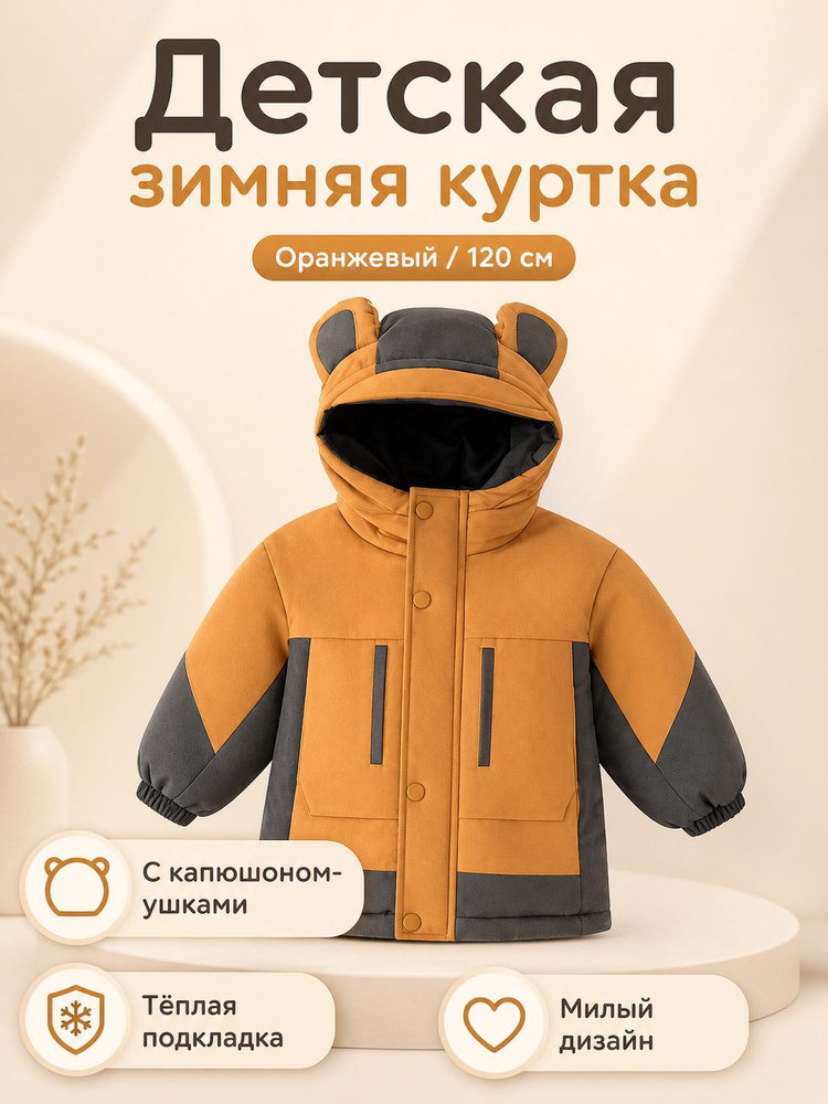 Пуховик #1