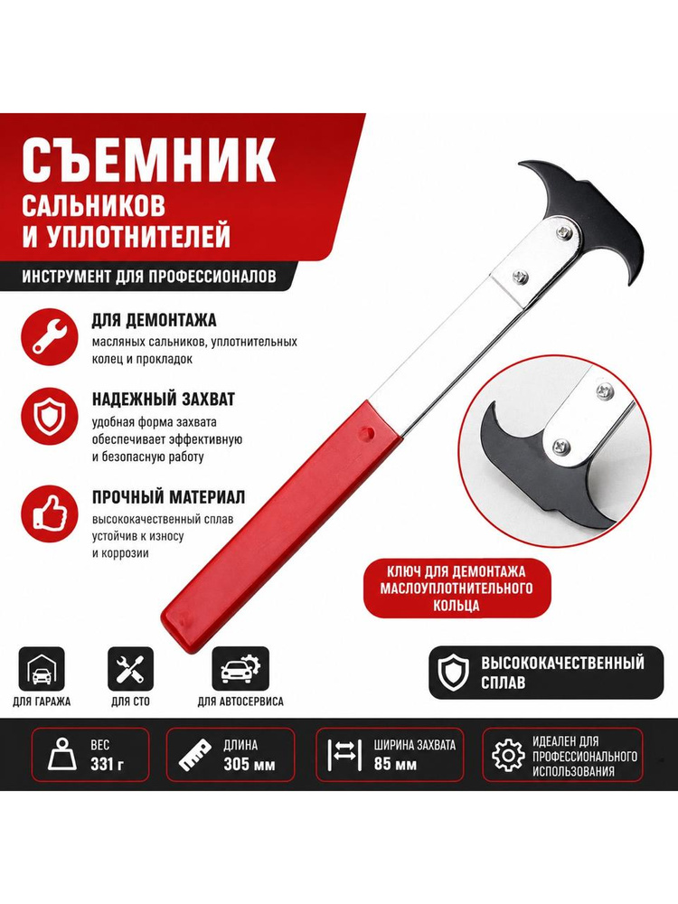съемник сальников и уплотнительных колец #1