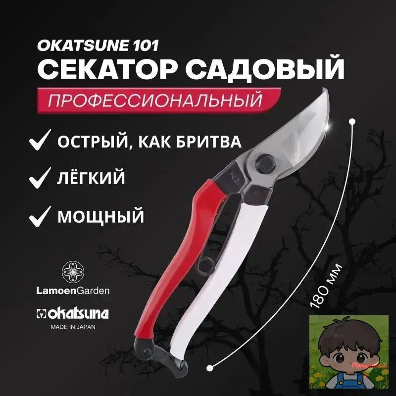 Сучкорез #1