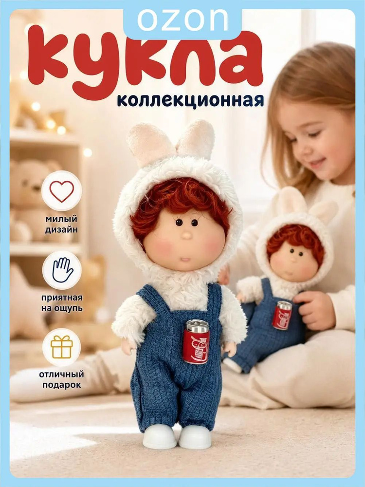 Кукла #1