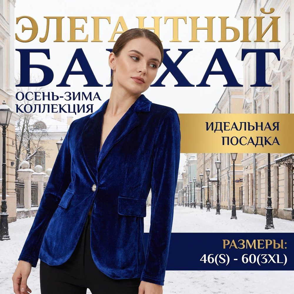 Пиджак #1