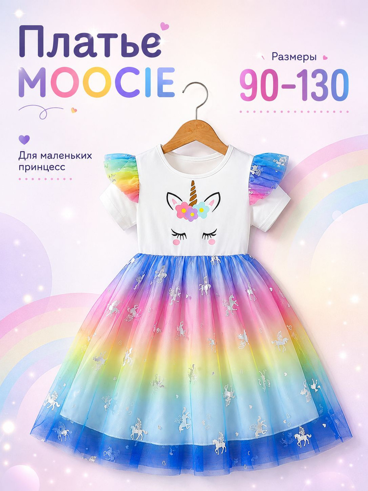 Платье MOOCIE #1