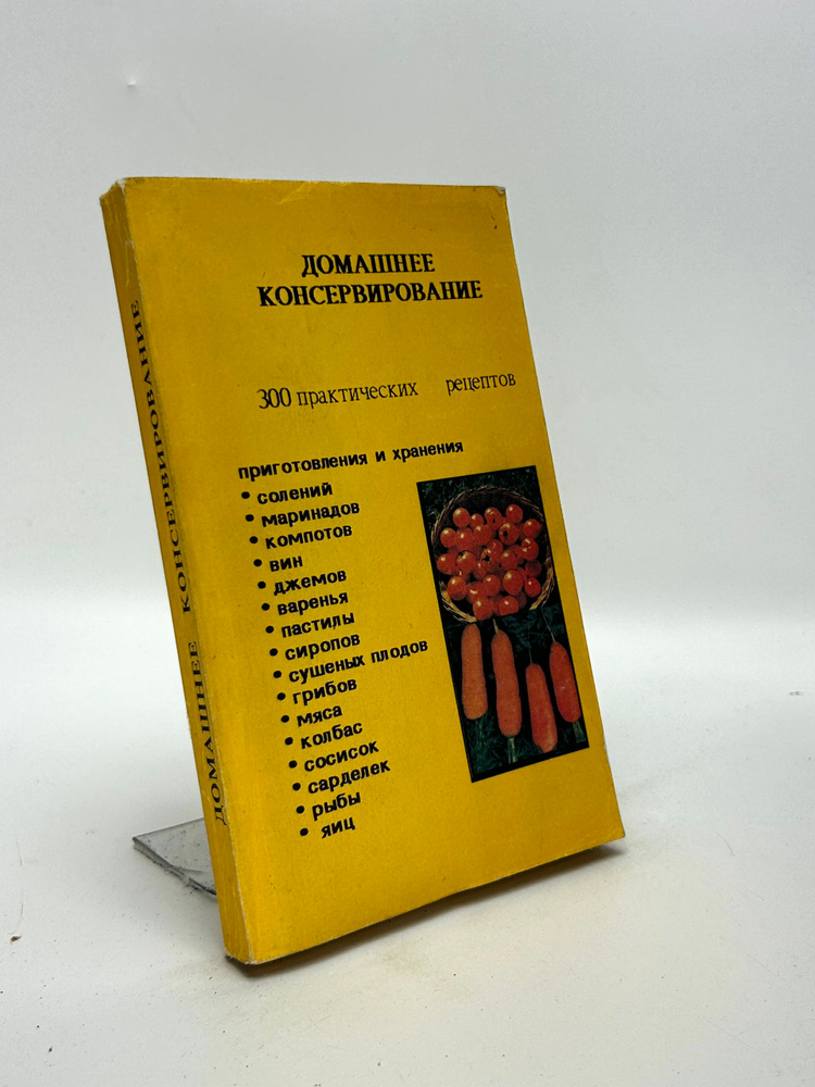 Домашнее консервирование. #1