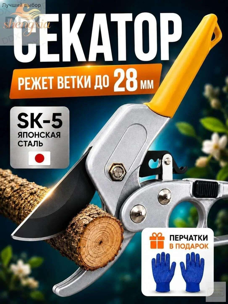 Сучкорез #1