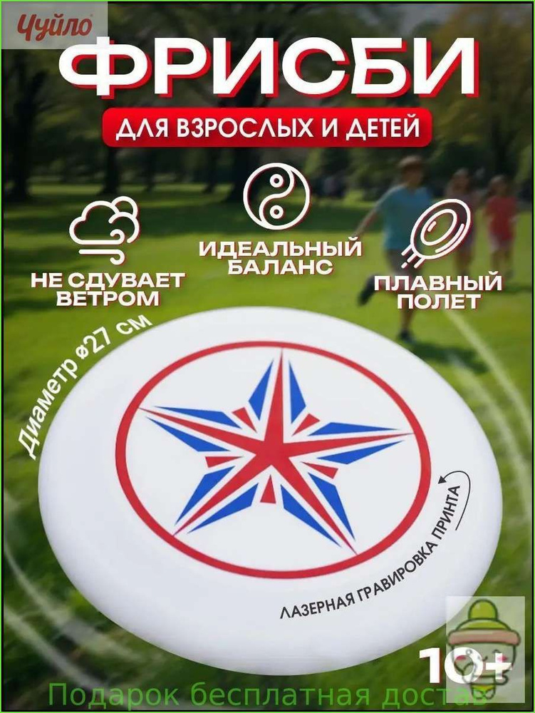 Фрисби #1