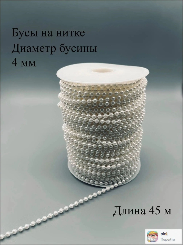 Бусы, премиум #1