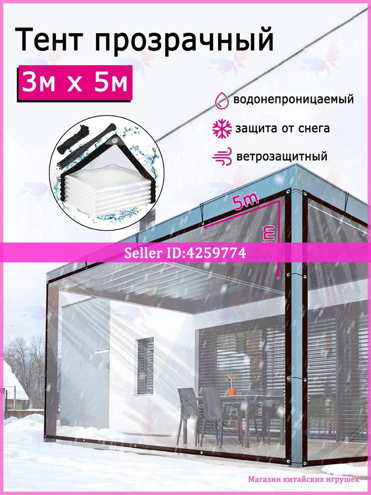 Тент #1