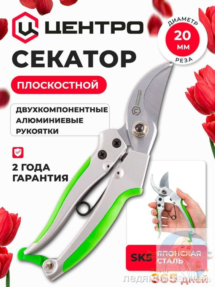 Секатор #1