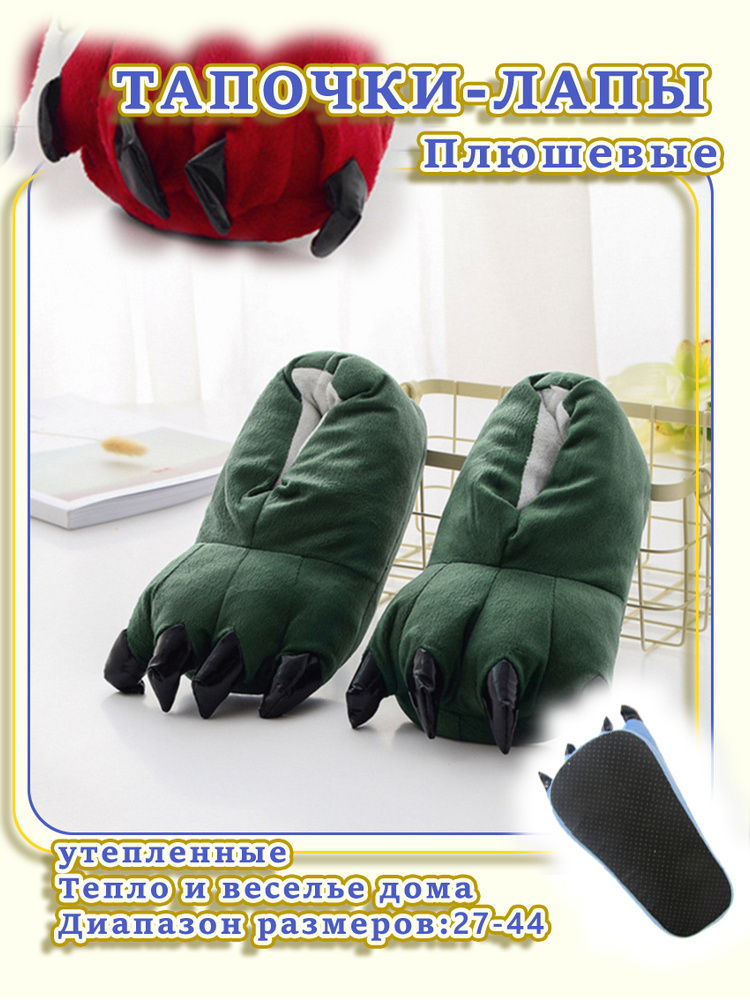 Тапочки #1