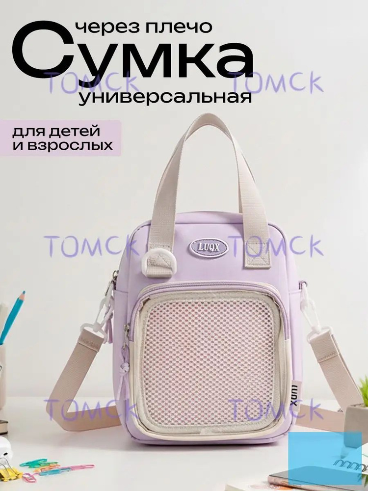Сумка кросс-боди #1