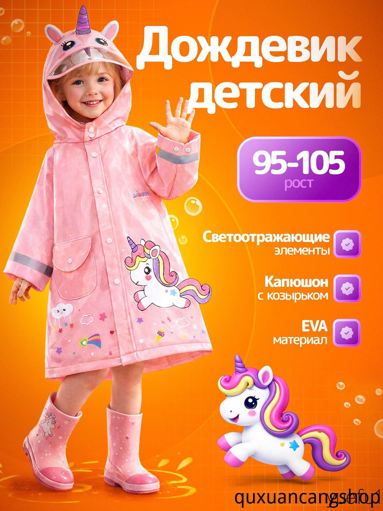 Дождевик #1
