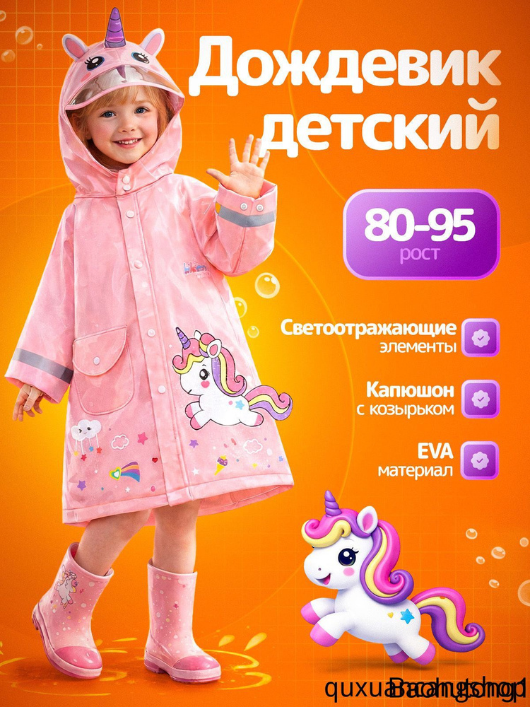Дождевик #1