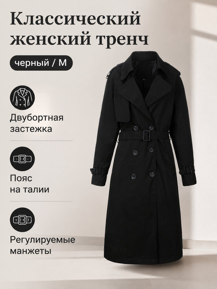 Плащ FY-101 #1