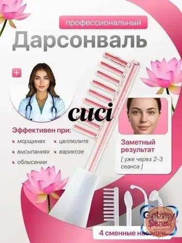 Deerma Дарсонваль #1